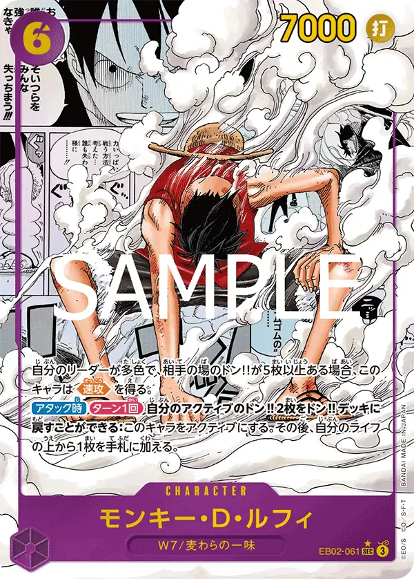 モンキー・D・ルフィ · Anime 25th Collection EB02-061/104