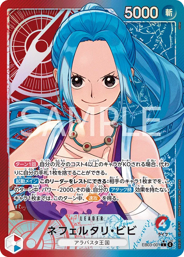 ネフェルタリ・ビビ · One Piece Heroines Edition EB03-001/90