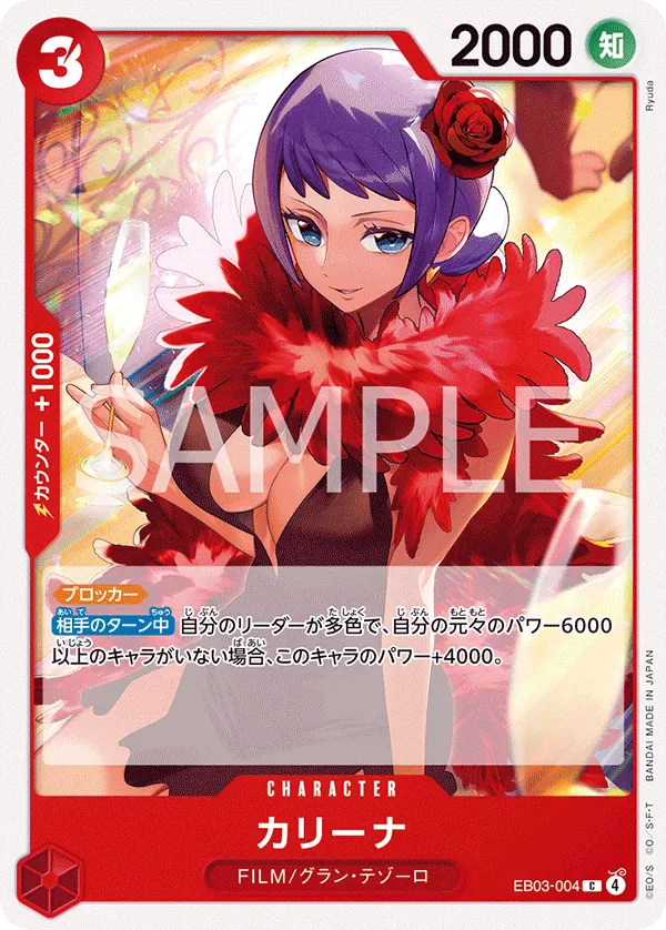 カリーナ · One Piece Heroines Edition EB03-004/90