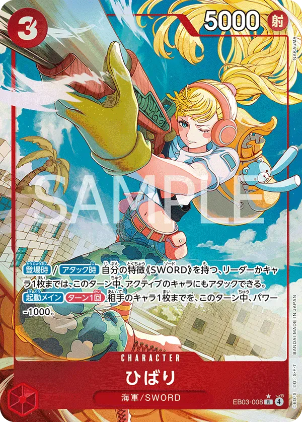 ひばり · One Piece Heroines Edition EB03-008/90