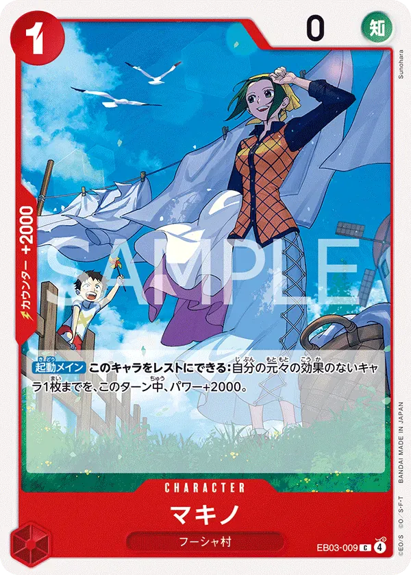 マキノ · One Piece Heroines Edition EB03-009/90