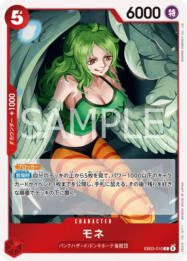 モネ · One Piece Heroines Edition EB03-010/90