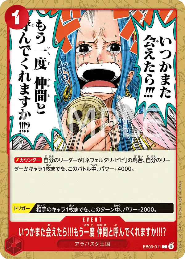 いつかまた会えたら!!!もう一度 仲間と呼んでくれますか!!!? · One Piece Heroines Edition EB03-011/90