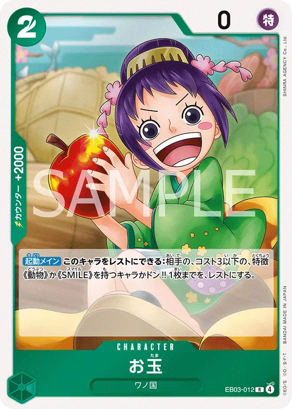 お玉 · One Piece Heroines Edition EB03-012/90