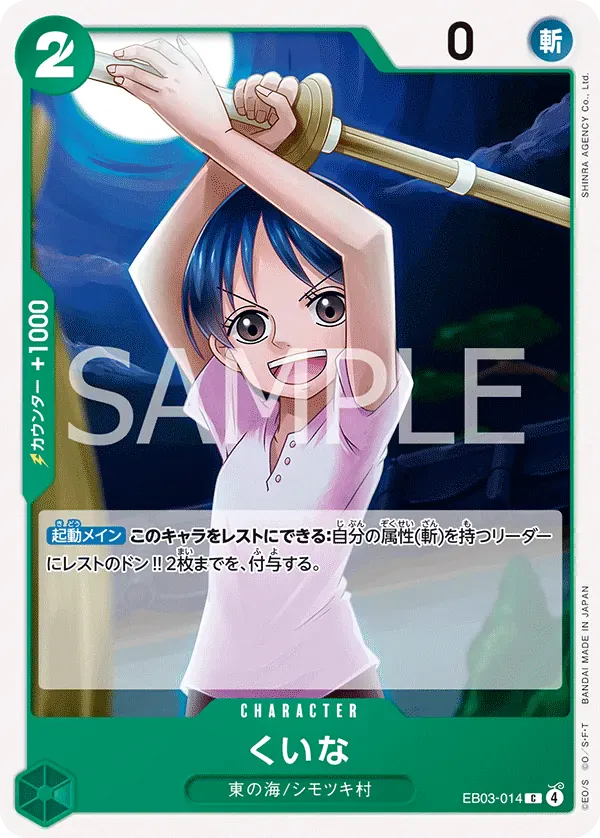 くいな · One Piece Heroines Edition EB03-014/90