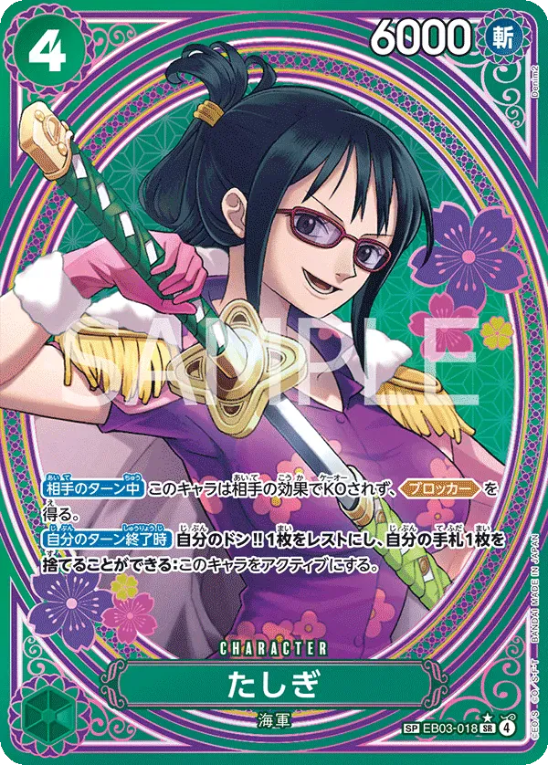 たしぎ · One Piece Heroines Edition EB03-018/90