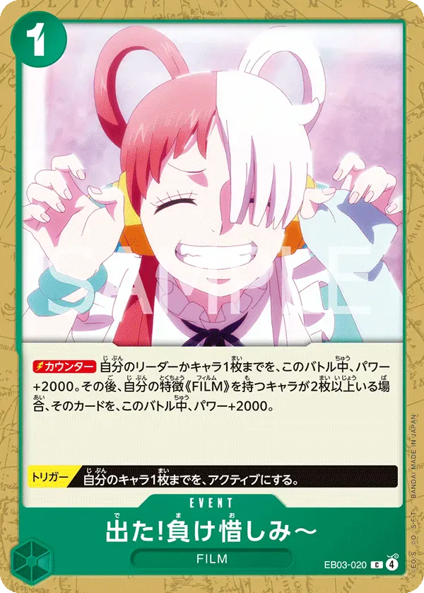 出た!負け惜しみ～ · One Piece Heroines Edition EB03-020/90