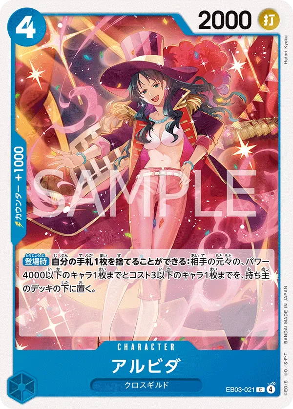 アルビダ · One Piece Heroines Edition EB03-021/90