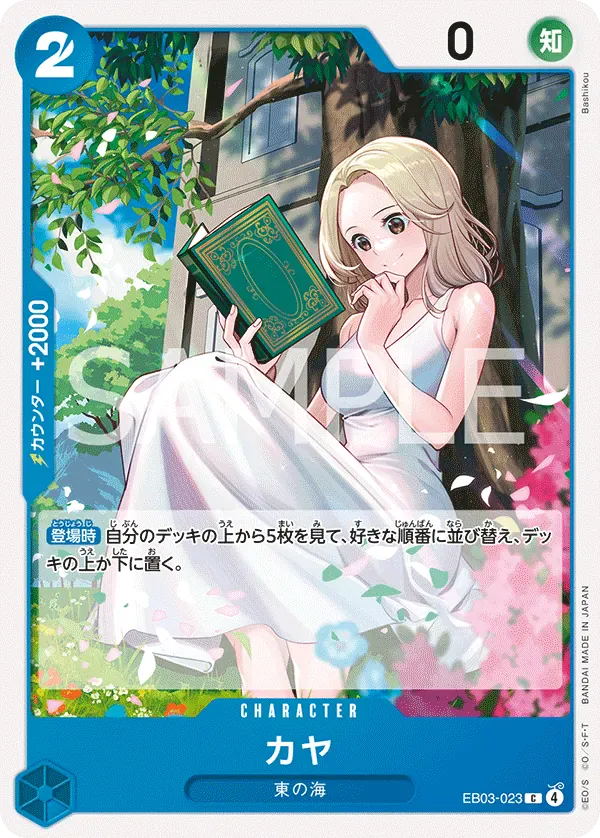 カヤ · One Piece Heroines Edition EB03-023/90