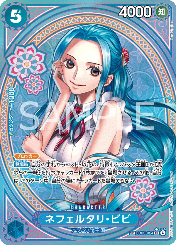 ネフェルタリ・ビビ · One Piece Heroines Edition EB03-024/90