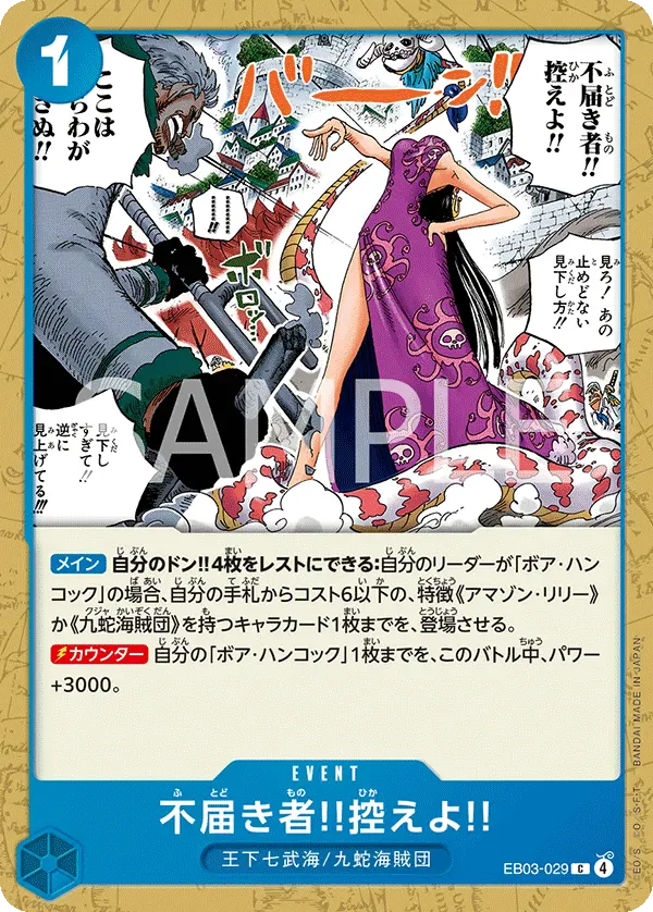 不届き者‼控えよ‼ · One Piece Heroines Edition EB03-029/90