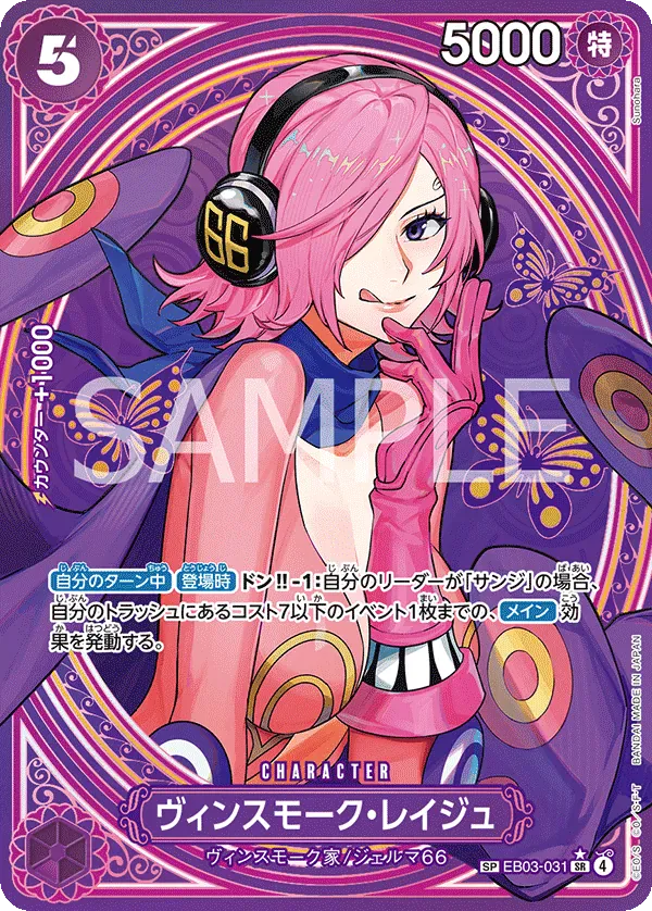 ヴィンスモーク・レイジュ · One Piece Heroines Edition EB03-031/90