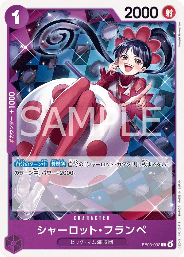 シャーロット・フランペ · One Piece Heroines Edition EB03-032/90