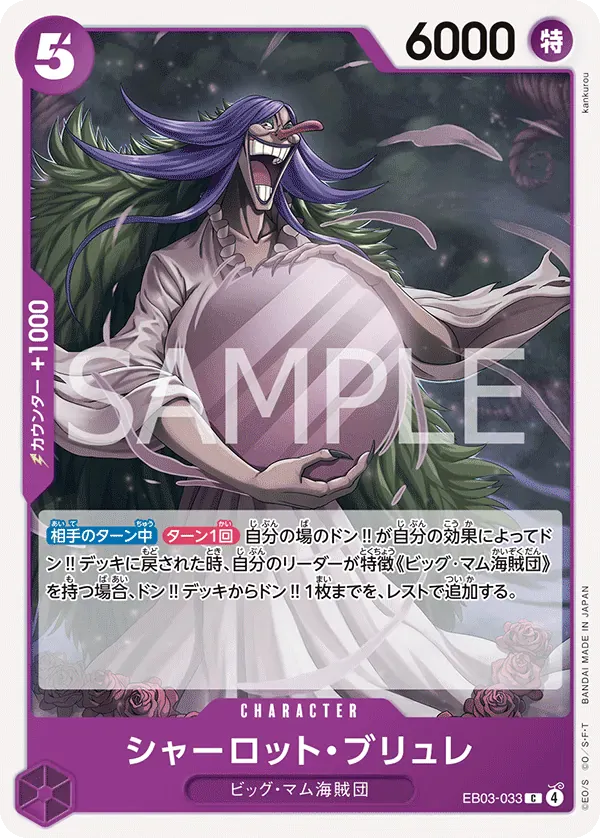 シャーロット・ブリュレ · One Piece Heroines Edition EB03-033/90