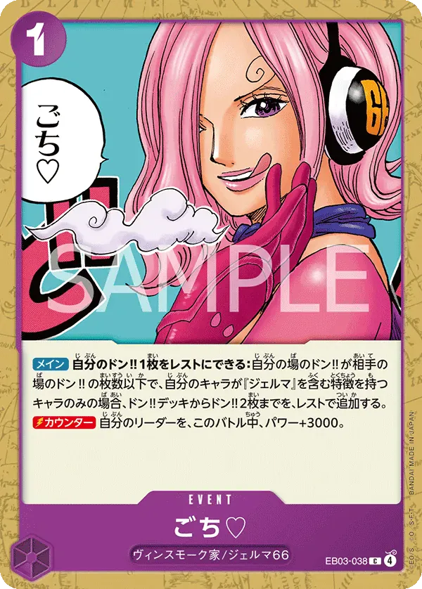 ごち♡ · One Piece Heroines Edition EB03-038/90