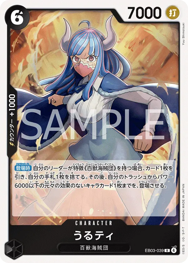 うるティ · One Piece Heroines Edition EB03-039/90