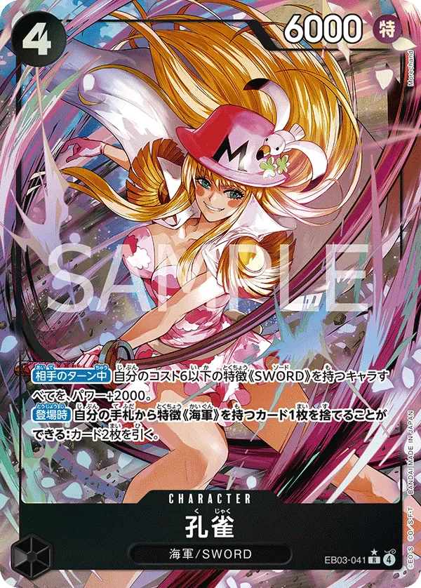 孔雀 · One Piece Heroines Edition EB03-041/90