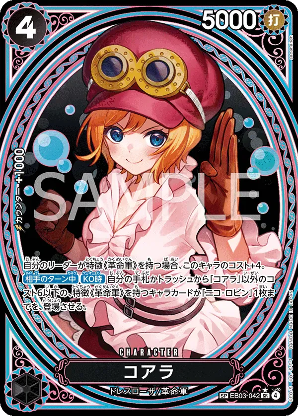 コアラ · One Piece Heroines Edition EB03-042/90