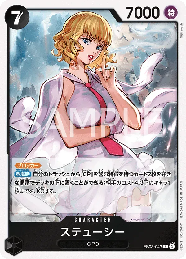 ステューシー · One Piece Heroines Edition EB03-043/90