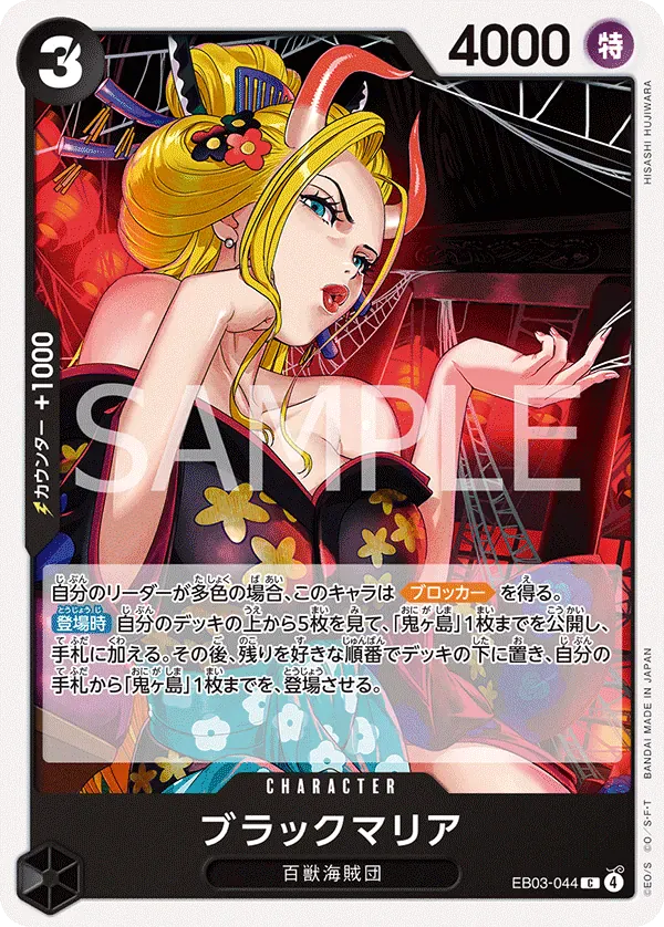 ブラックマリア · One Piece Heroines Edition EB03-044/90