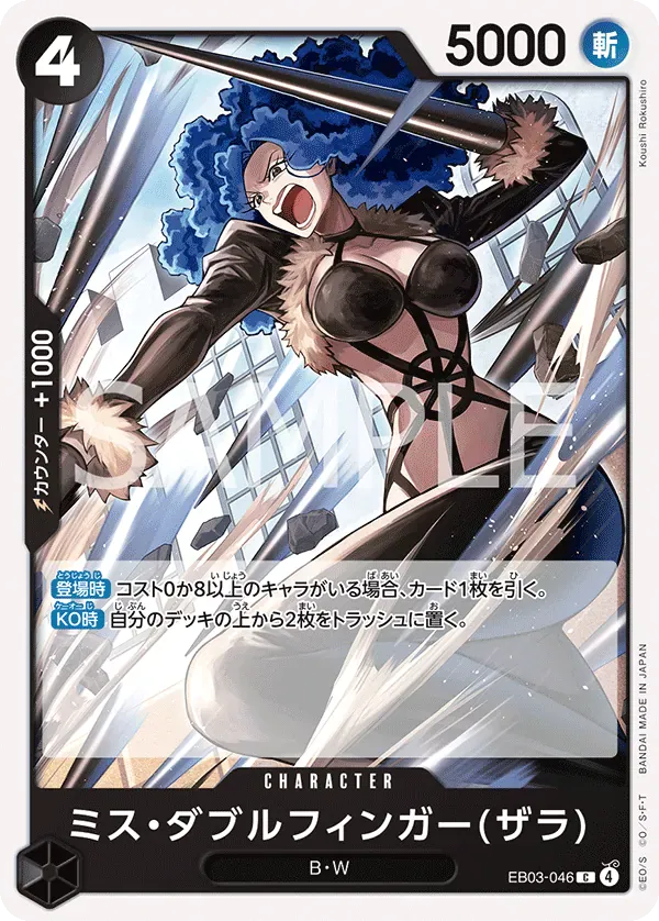 ミス・ダブルフィンガー(ザラ) · One Piece Heroines Edition EB03-046/90