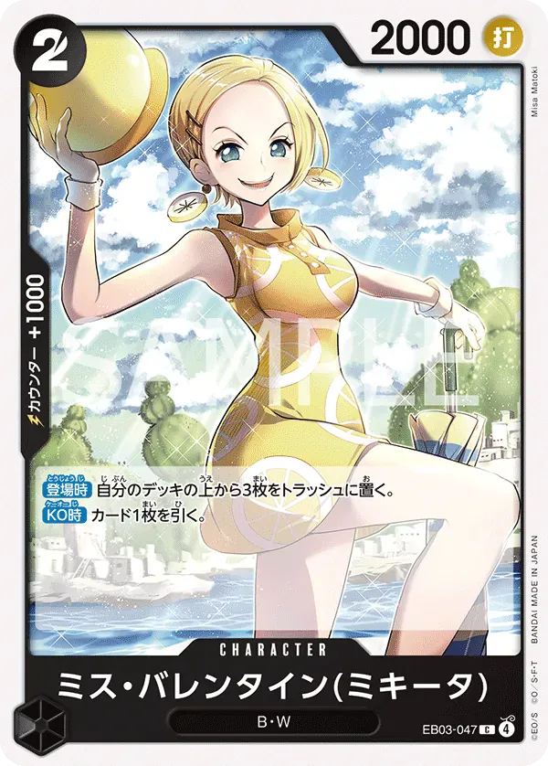 ミス・バレンタイン(ミキータ) · One Piece Heroines Edition EB03-047/90