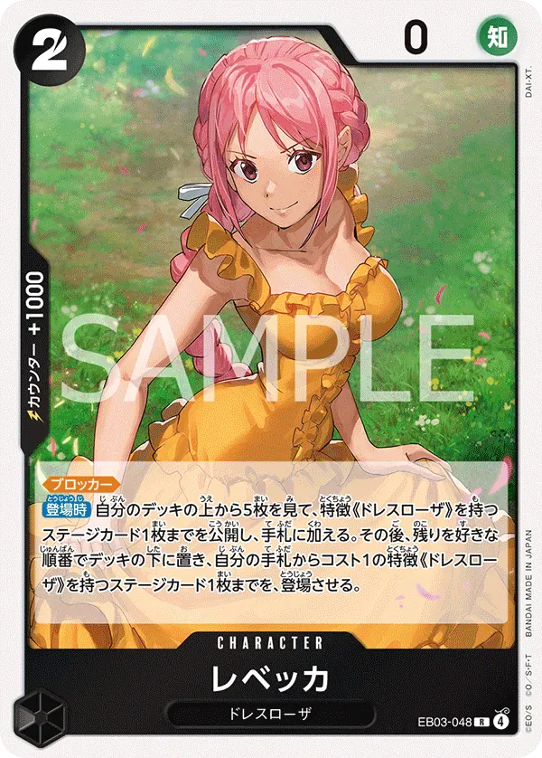 レベッカ · One Piece Heroines Edition EB03-048/90
