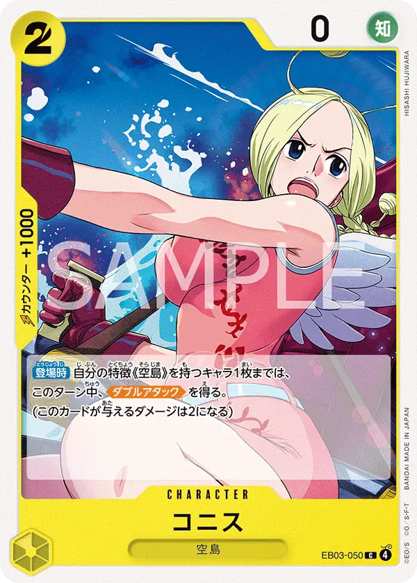 コニス · One Piece Heroines Edition EB03-050/90