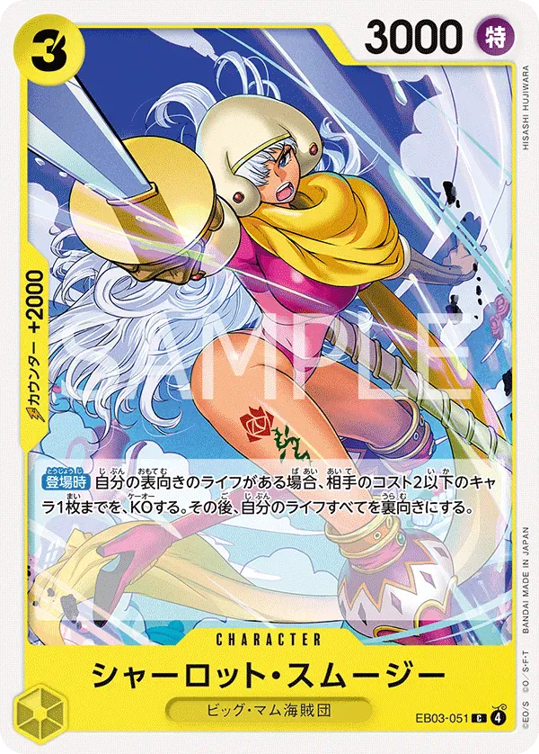 シャーロット・スムージー · One Piece Heroines Edition EB03-051/90