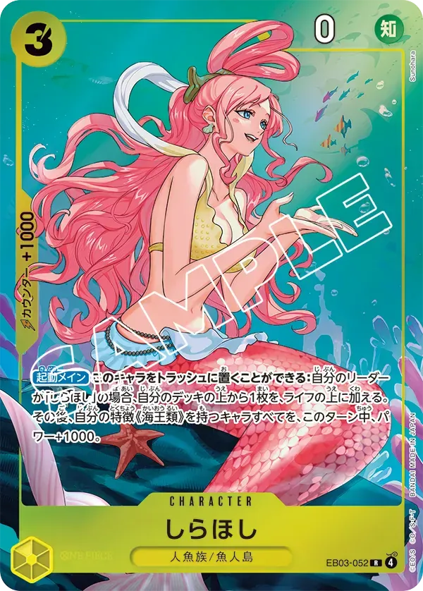 しらほし · Premium Card Collection -6 Assort vol.2 EB03-052/6