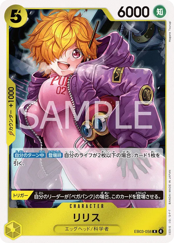 リリス · One Piece Heroines Edition EB03-058/90