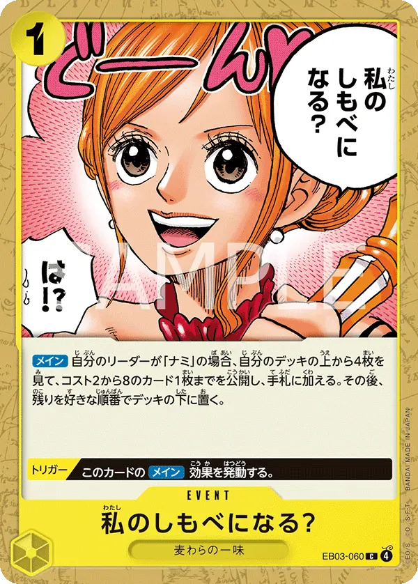 私のしもべになる？ · One Piece Heroines Edition EB03-060/90