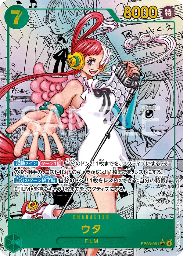ウタ · One Piece Heroines Edition EB03-061/90
