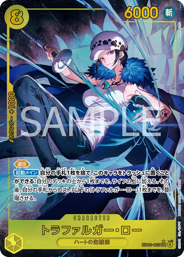 トラファルガー・ロー · One Piece Heroines Edition EB03-062/90