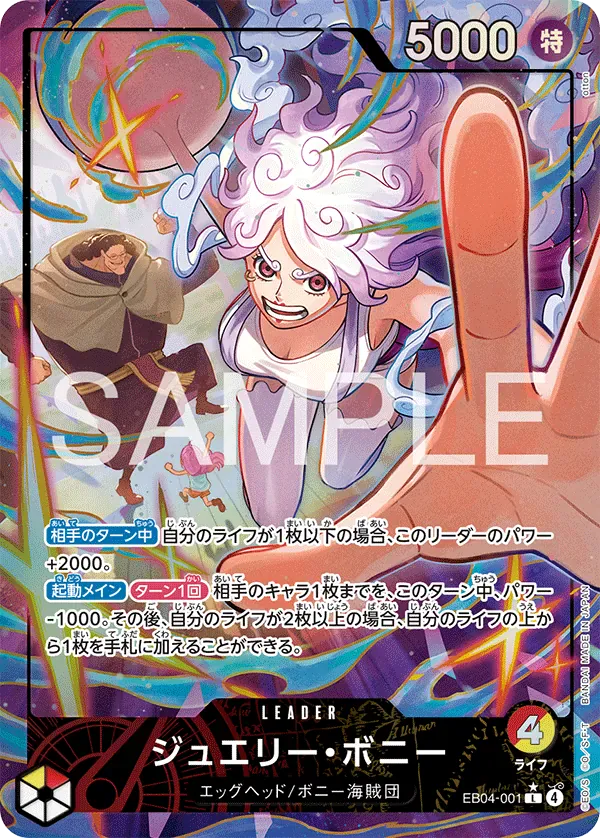 ジュエリー・ボニー · Adventure on Kami's Island EB04-001/196