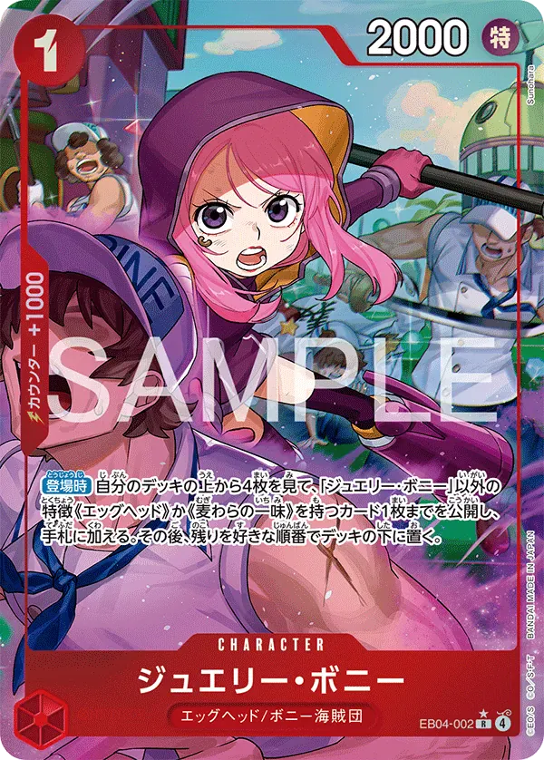ジュエリー・ボニー · Adventure on Kami's Island EB04-002/196