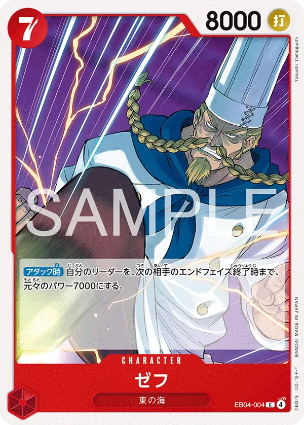 ゼフ · Adventure on Kami's Island EB04-004/196