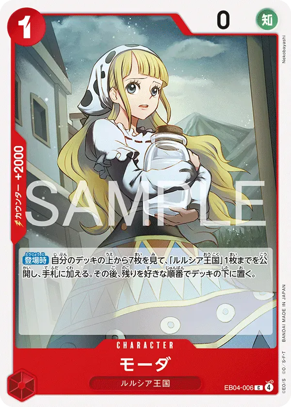 モーダ · Adventure on Kami's Island EB04-006/196