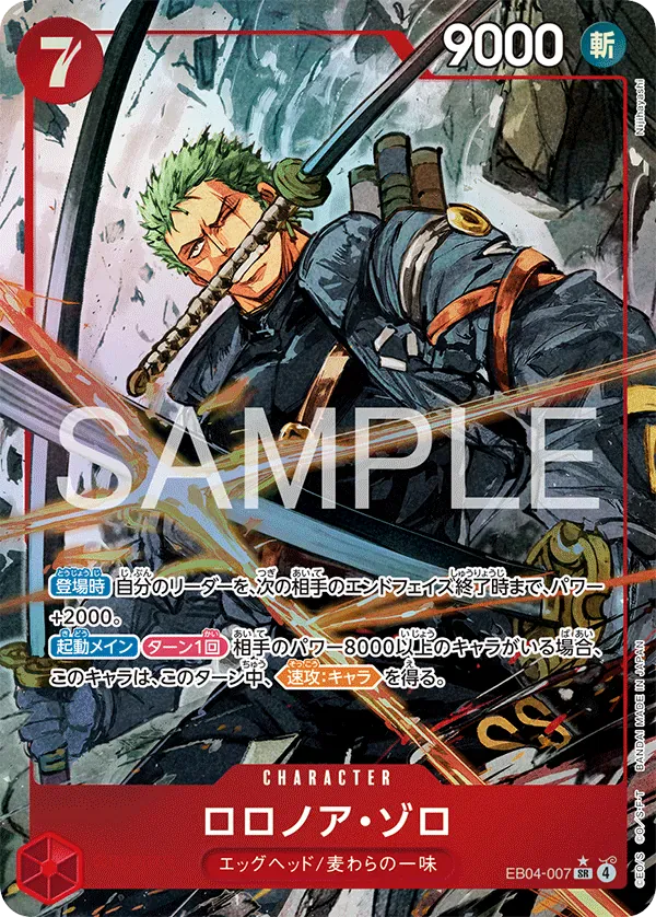 ロロノア・ゾロ · Adventure on Kami's Island EB04-007/196