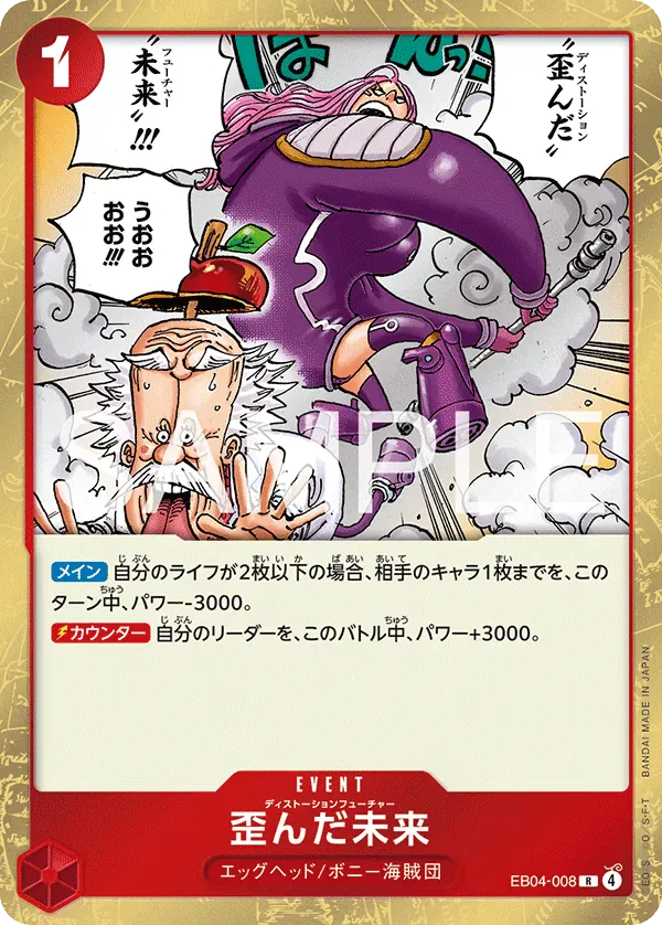 歪んだ未来 · Adventure on Kami's Island EB04-008/196