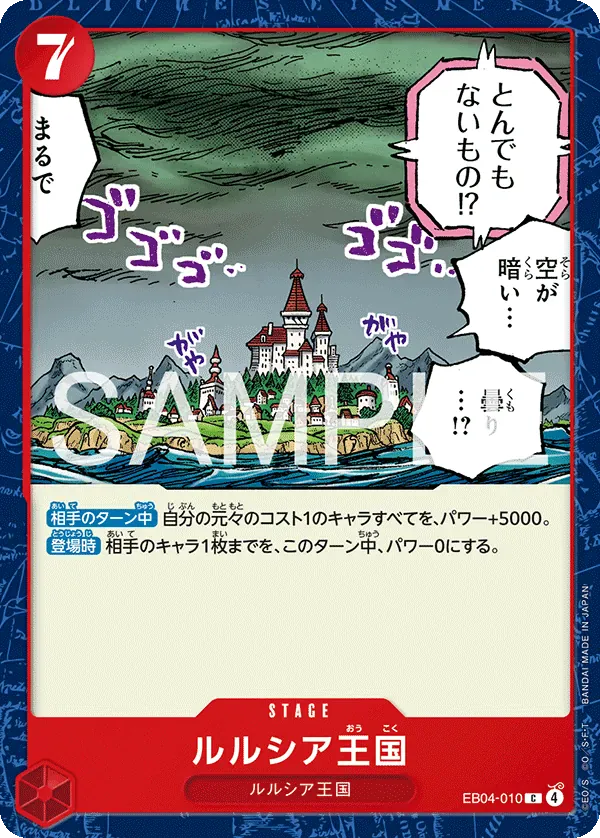 ルルシア王国 · Adventure on Kami's Island EB04-010/196