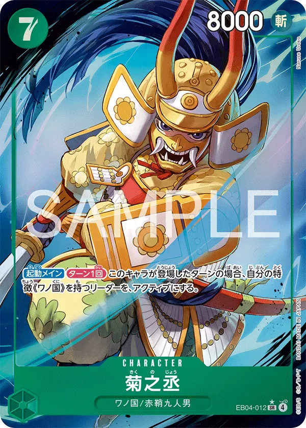 菊之丞 · The Azure Sea's Seven EB04-012/199