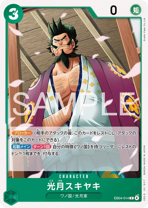 光月スキヤキ · The Azure Sea's Seven EB04-014/199