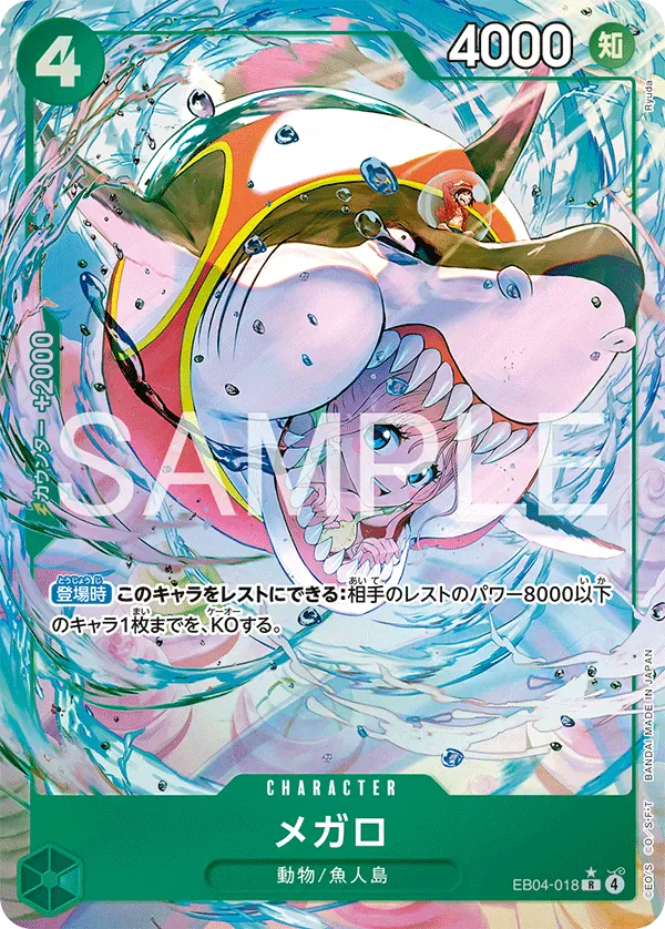 メガロ · The Azure Sea's Seven EB04-018/199