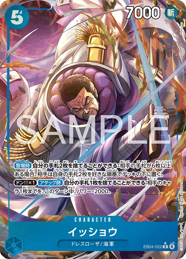 イッショウ · The Azure Sea's Seven EB04-022/199