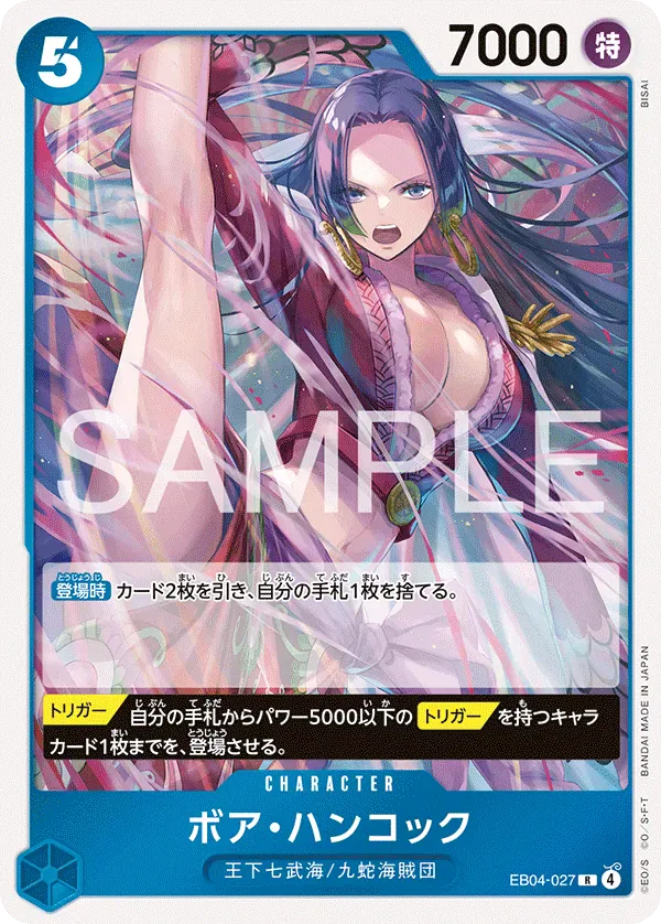 ボア・ハンコック · The Azure Sea's Seven EB04-027/199