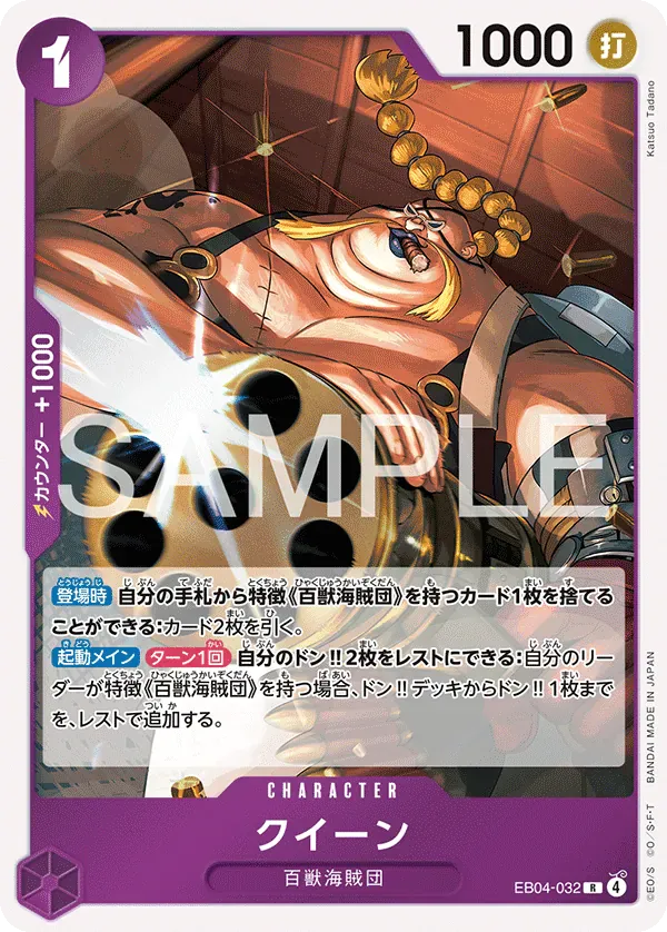 クイーン · The Azure Sea's Seven EB04-032/199