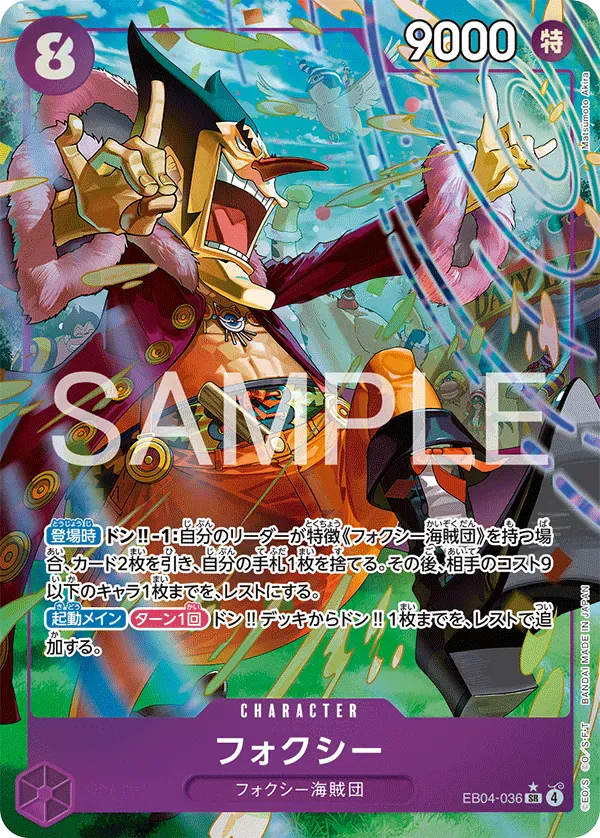 フォクシー · The Azure Sea's Seven EB04-036/199