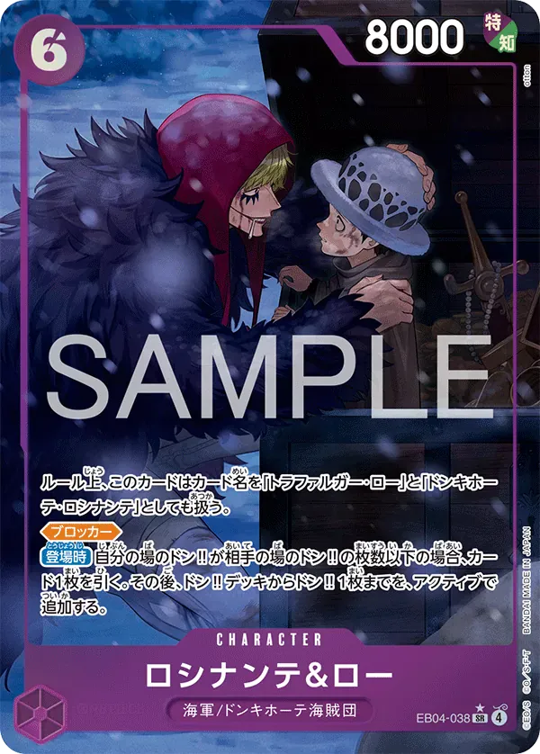 ロシナンテ＆ロー · The Azure Sea's Seven EB04-038/199