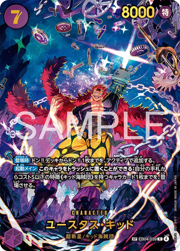 ユースタス・キッド · The Azure Sea's Seven EB04-039/199